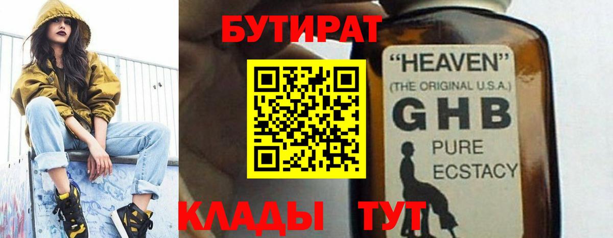 Нижнекамск  БУТИРАТ BDO 33%  Вход с VPN 