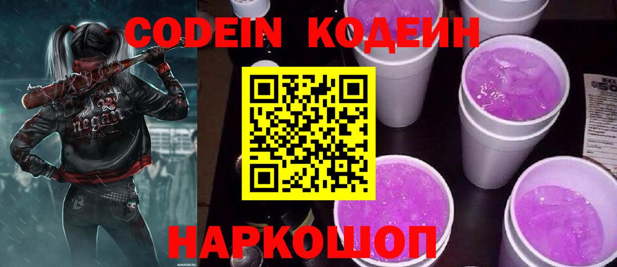 Codein напиток Lean (лин)  Вход с VPN  Нижнекамск  Кодеиновый сироп Lean напиток Lean (лин) 