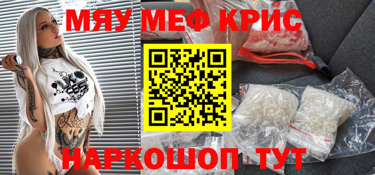 Меф мука Нижнекамск