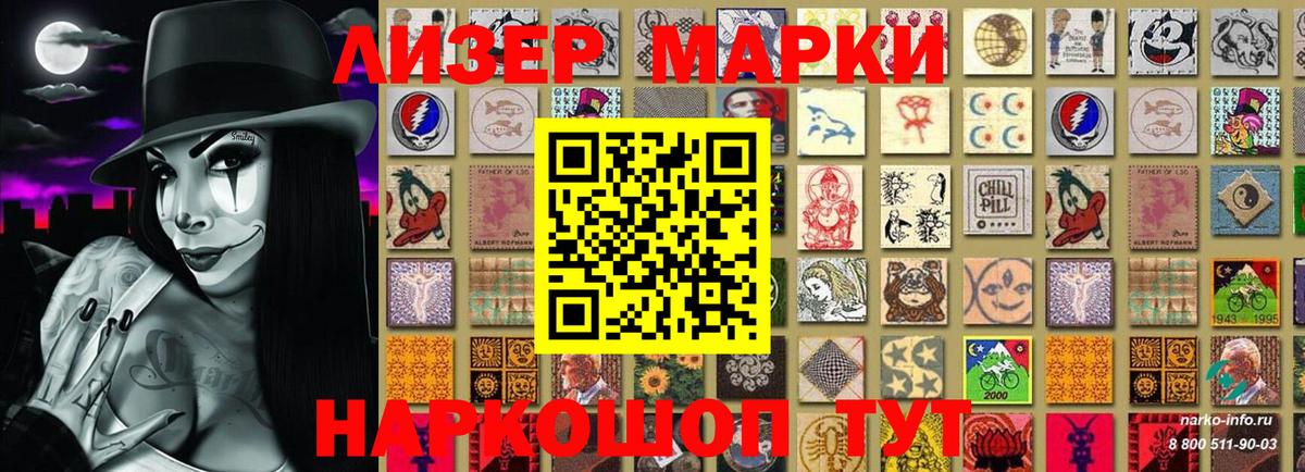 Наркотические марки 1500мкг Нижнекамск